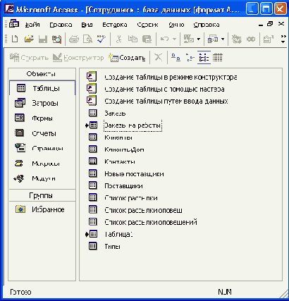 Сообщение об отсутствии внешней таблицы
