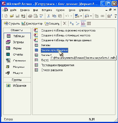 Диалоговое окно Диспетчер связанных таблиц