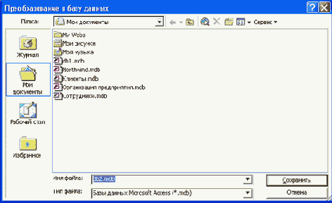 Экспорт в электронную таблицу или файлы dBASE, Paradox