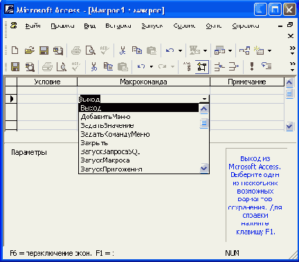 Значения аргументов макрокоманды Закрыть (Close)