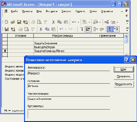 Диалоговое окно Пошаговое исполнение макроса