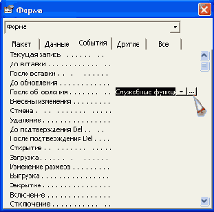 Назначение макроса событию формы После обновления