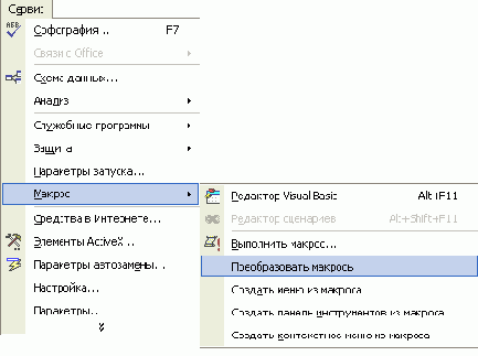 Преобразование макроса в процедуру VBA