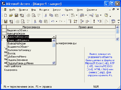 Создание группы макросов
