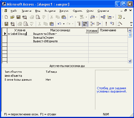 Применение условий в макросах