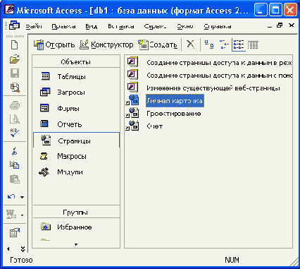 Ярлык для доступа к странице Личная карточка