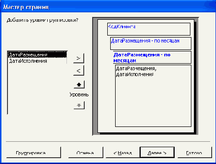 Второе диалоговое окно Мастера страниц доступа к данным