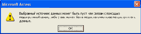 Сообщение об ошибке подключения к данным