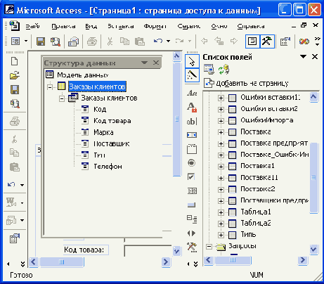 Окна Список полей и Структура данных