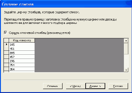 Второе диалоговое окно Мастера создания списков