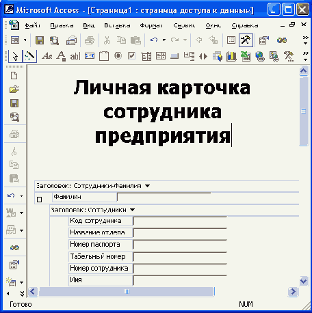 Новая запись на странице Личная карточка