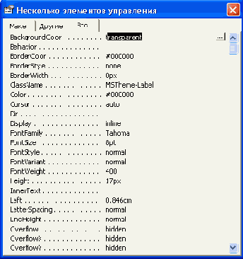 Диалоговое окно свойств страницы доступа к данным