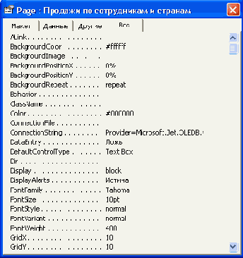 Диалоговое окно свойств страницы доступа к данным