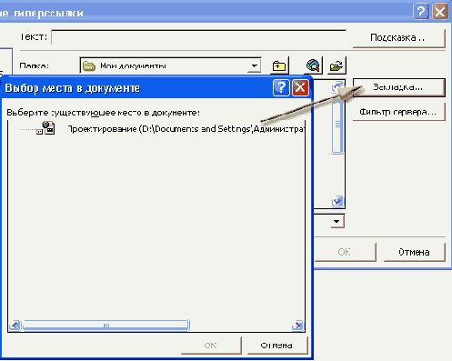 Диалоговое окно Выбор места в документе