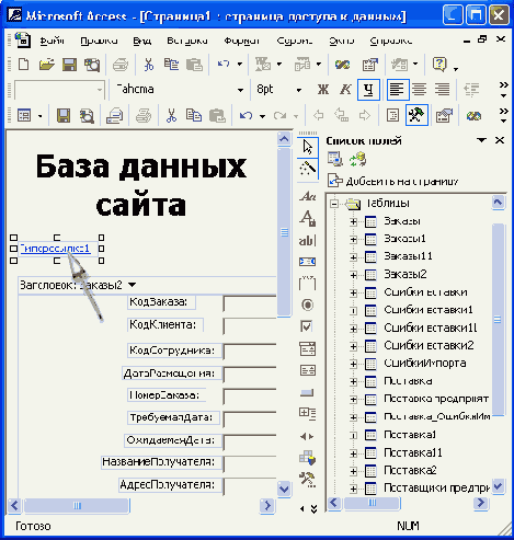 Гиперссылка в поле таблицы Access