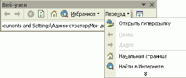 Панель инструментов Веб-узел