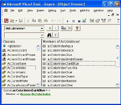 �������� ���������� �������� xlConst � ���� Object Browser Access