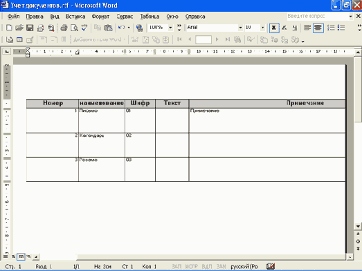 �������� Word, ���������� ���� ��� �������