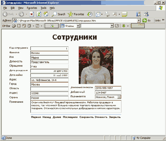 ������ Access ����� ���������� � ������������� � ������� ������������