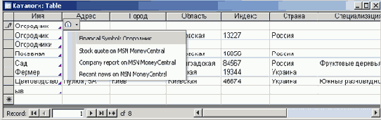 В таблице Каталоги содержатся значки смарт-тегов
