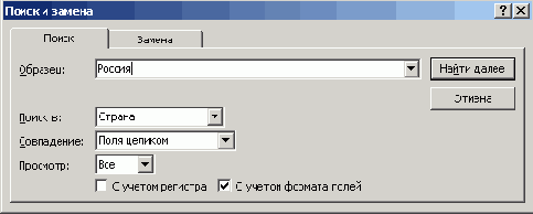 Диалоговое окно Поиск и замена