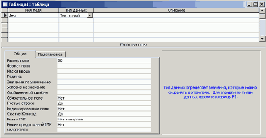 S. Создание новой таблицы в режиме конструктора