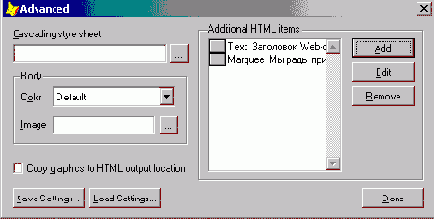 Диалоговое окно Advanced