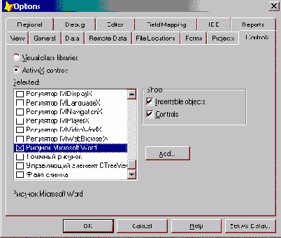Использование ActiveX-компонентов в форме