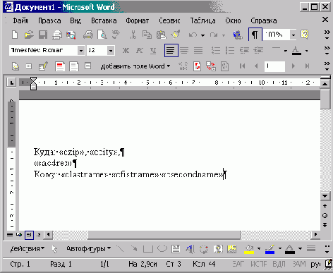 Использование данных из Visual FoxPro в Microsoft Word
