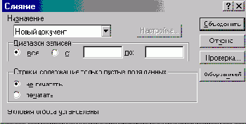 Использование данных из Visual FoxPro в Microsoft Word