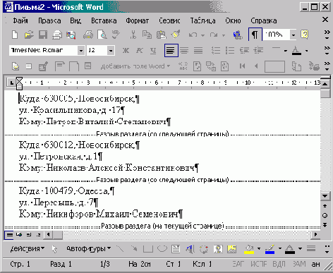 Использование данных из Visual FoxPro в Microsoft Word