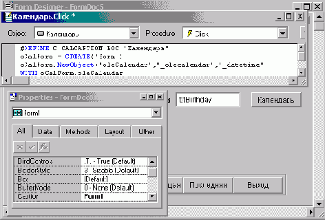 Использование календаря для ввода информации в поля дат