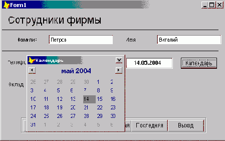 Использование календаря для ввода информации в поля дат