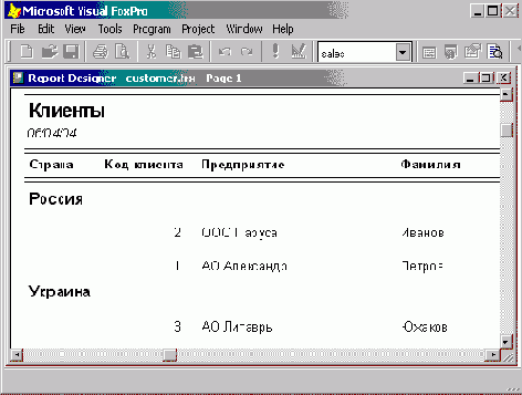 Использование мастера для создания однотабличного отчета