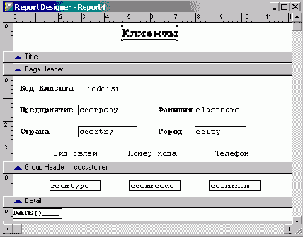 Использование в отчетах отношения