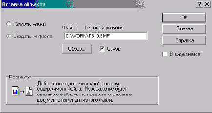 Команда Insert Object