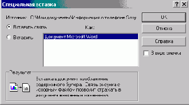 Команда Paste Special
