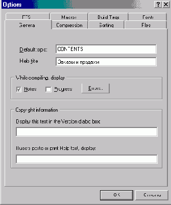 Компиляция справочной системы