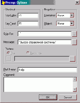Присвоение имени пункту меню