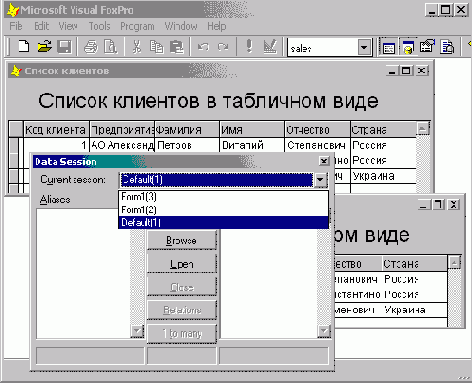 Сеансы работы с данными