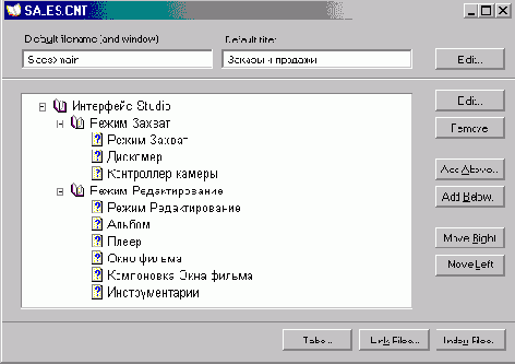 Содержание справочной системы