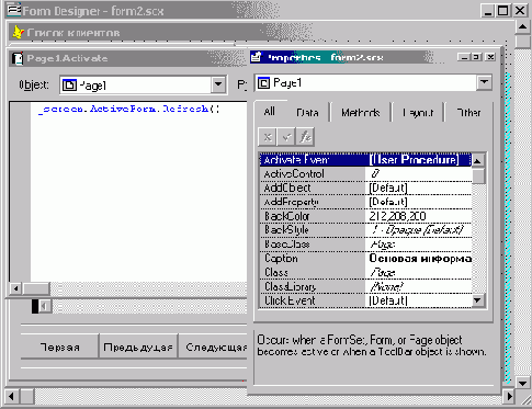 Создание формы с вкладками