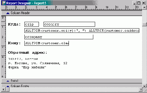 Создание многоколоночного отчета