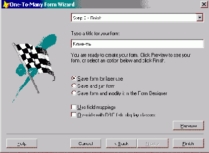 Создание многотабличной формы с помощью мастера