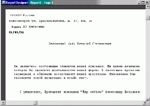Создание отчета в свободной форме