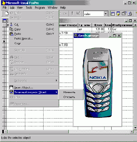Внедрение нового OLE-объекта