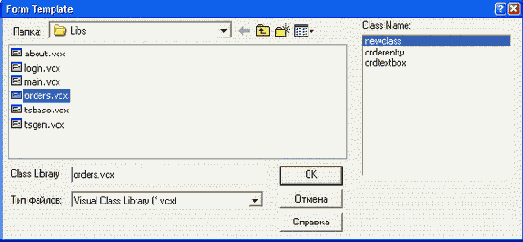 Диалоговое окно Form Template