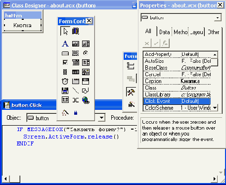 Определение свойств и методов для кнопки выхода из формы
