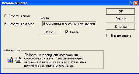 Установлен флажок Связь