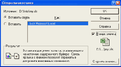 Диалоговое окно Специальная вставка
